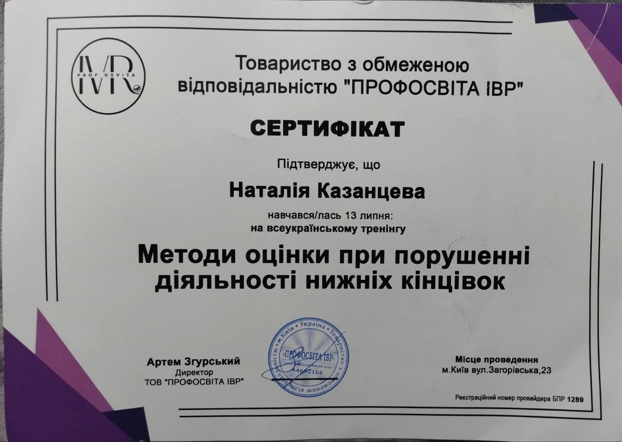 Оцінка при порушенні нижніх кінцівок
